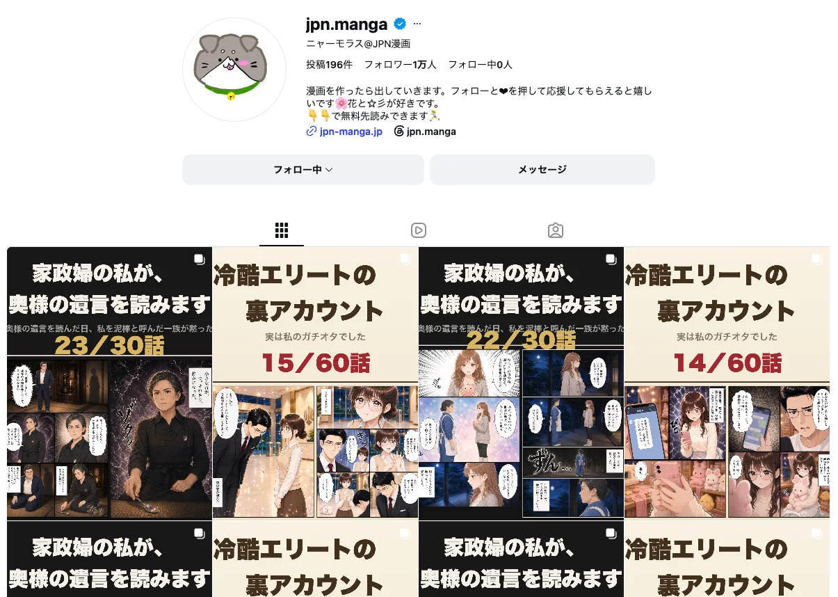 Instagramアカウント jpn.manga（ニャーモラス@JPN漫画）のプロフィール画面。投稿196件・フォロワー1万人