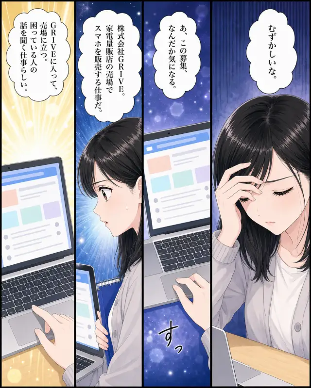 採用漫画 EP01 6ページ目