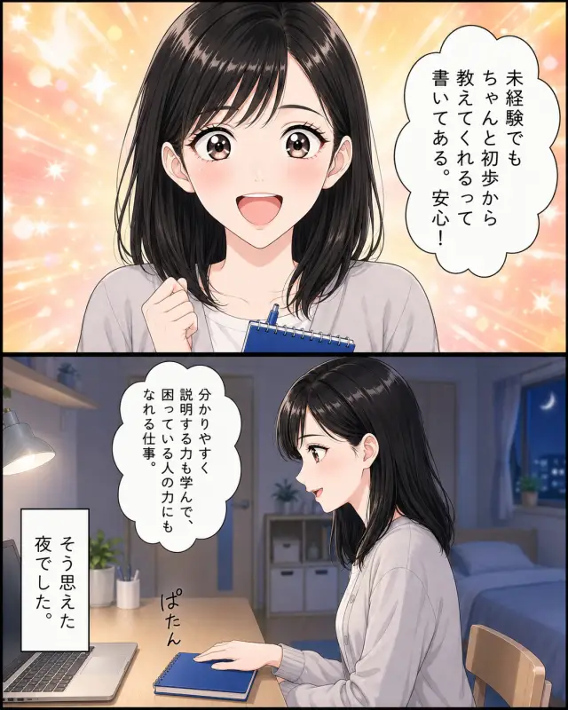 採用漫画 EP01 7ページ目