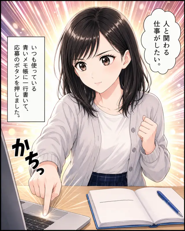 採用漫画 EP01 9ページ目