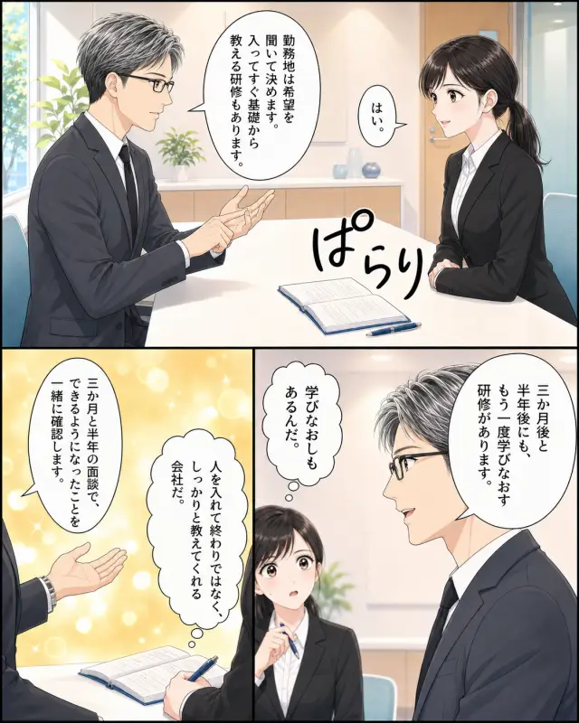 採用漫画 EP01 13ページ目