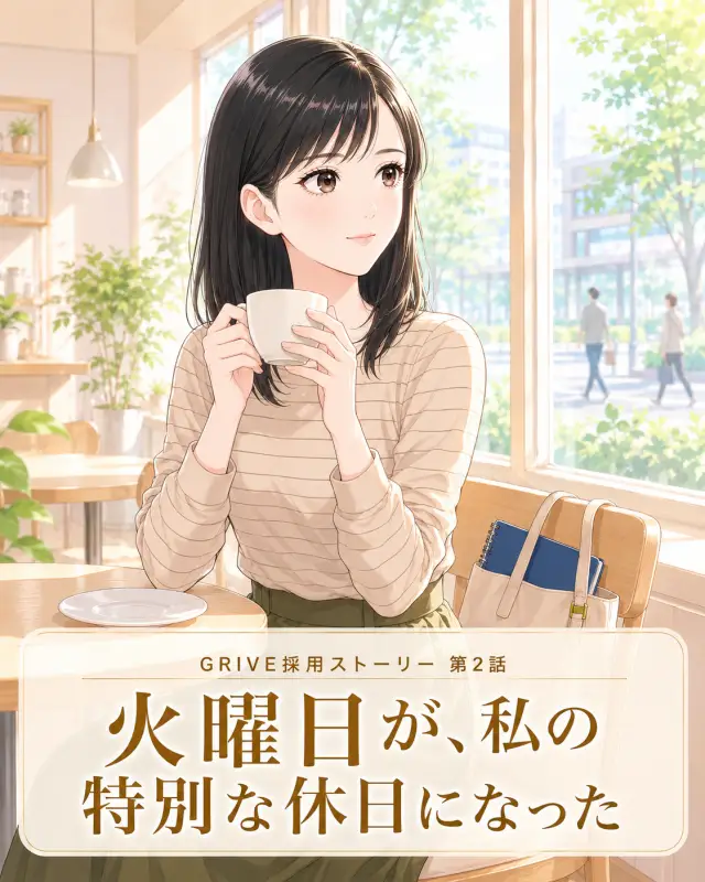 採用漫画 EP02「火曜日が、私の特別な休日になった」表紙