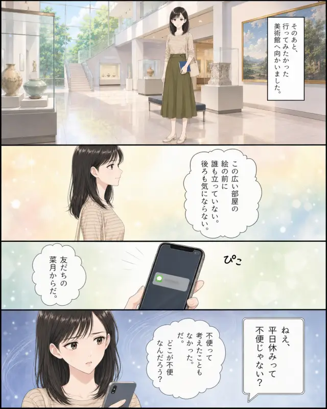 採用漫画 EP02 9ページ目