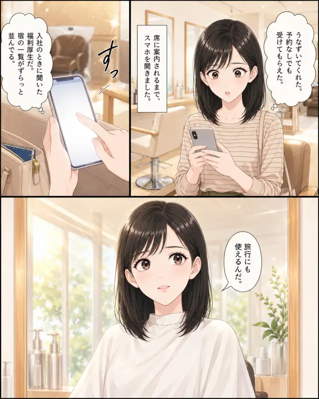 採用漫画 EP02 12ページ目