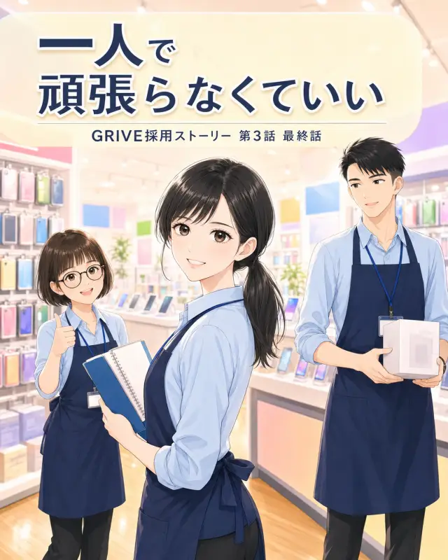 採用漫画 EP03「一人で頑張らなくていい」表紙