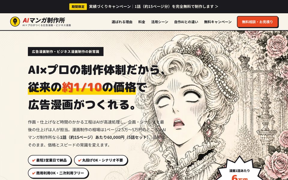 AIマンガ制作所 サイトトップ画面