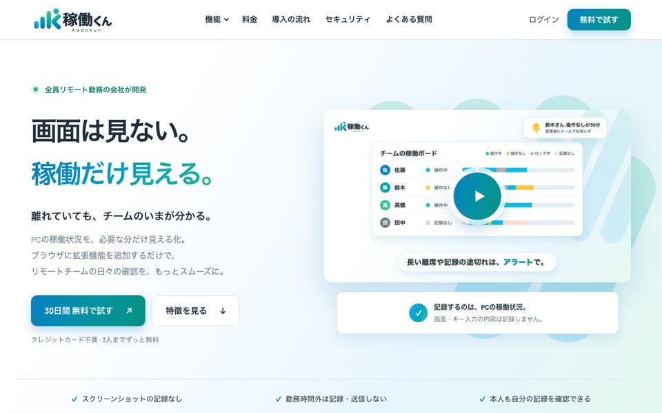 稼働くん サイトトップ画面