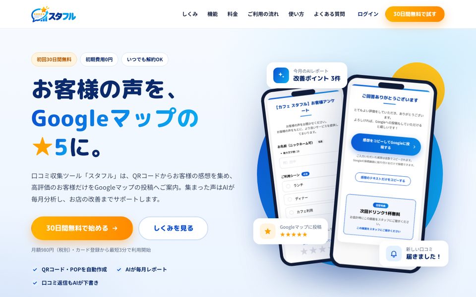 スタフル サイトトップ画面