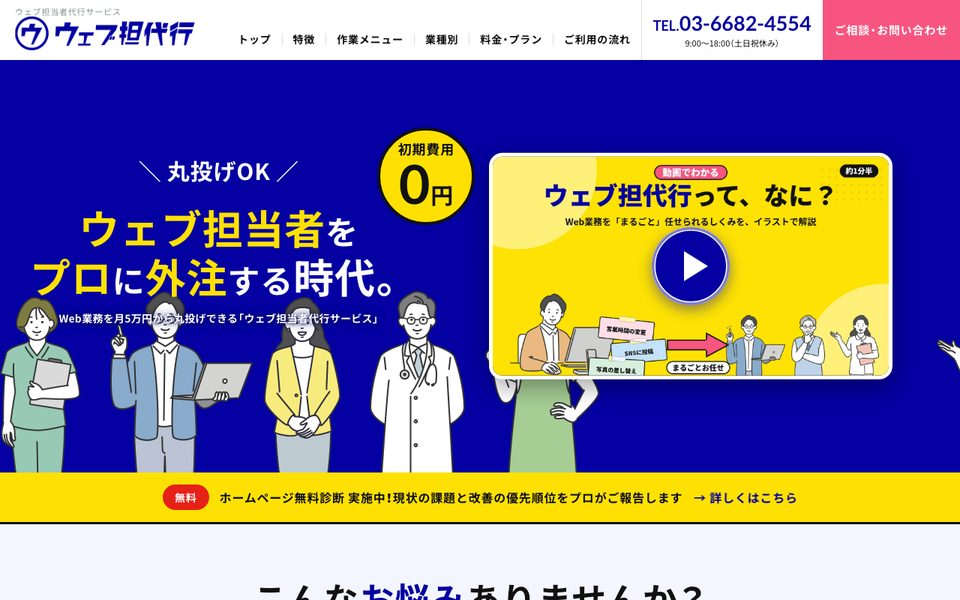 ウェブ担当者代行サービス サイトトップ画面