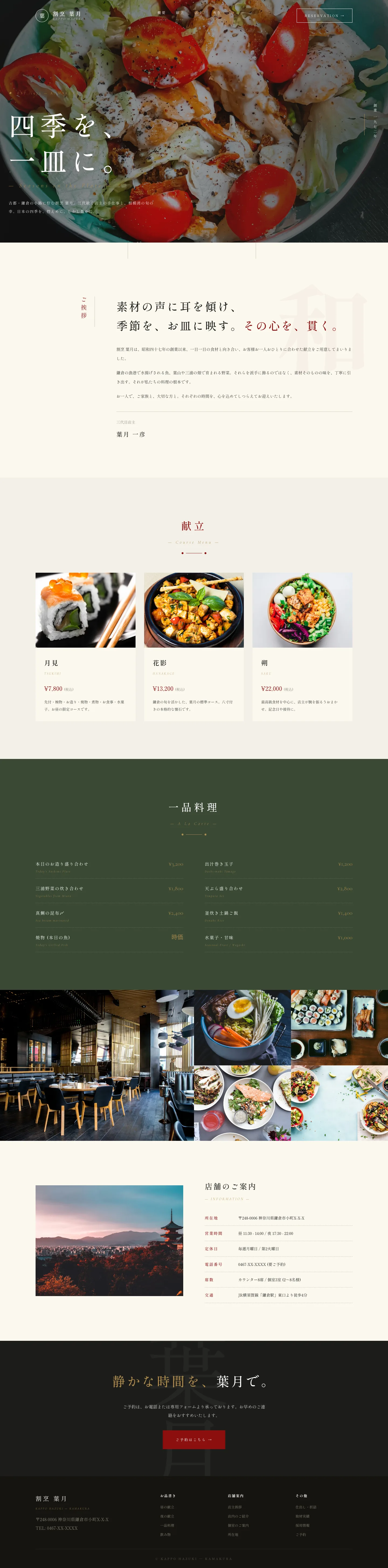 カフェサイトの和テイストデザインサンプル