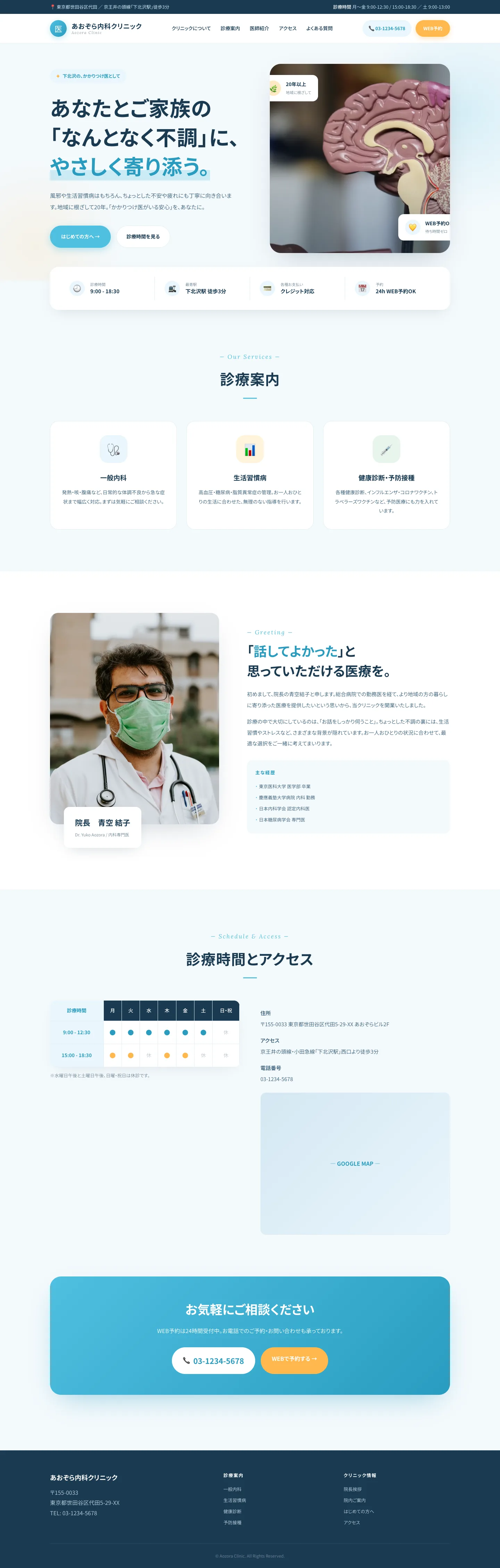 クリニックサイトのクリーンなデザインサンプル