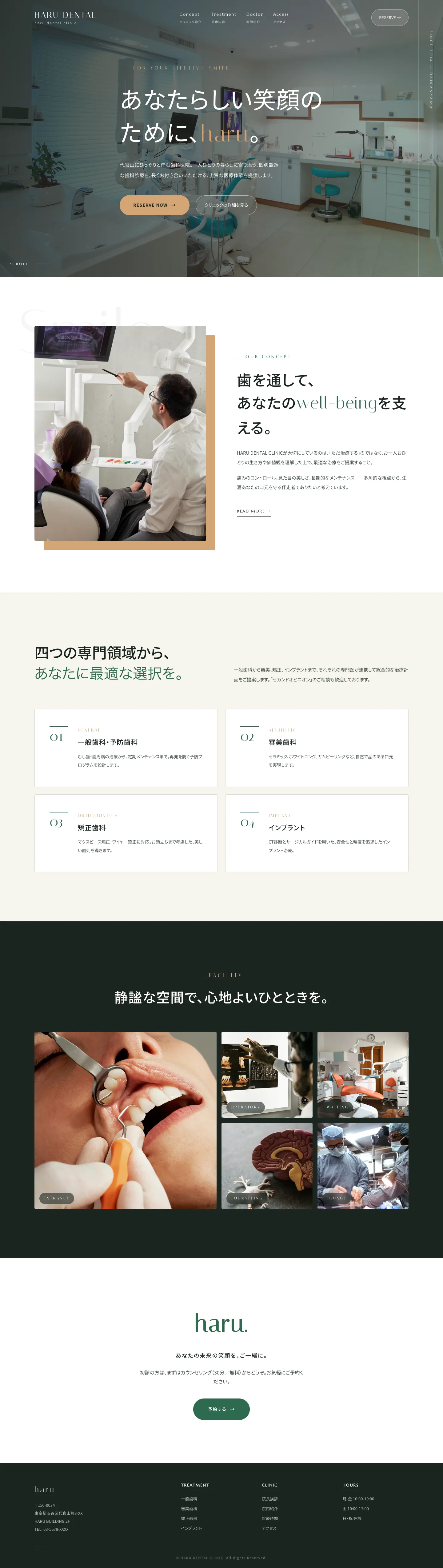 クリニックサイトのモダンなデザインサンプル