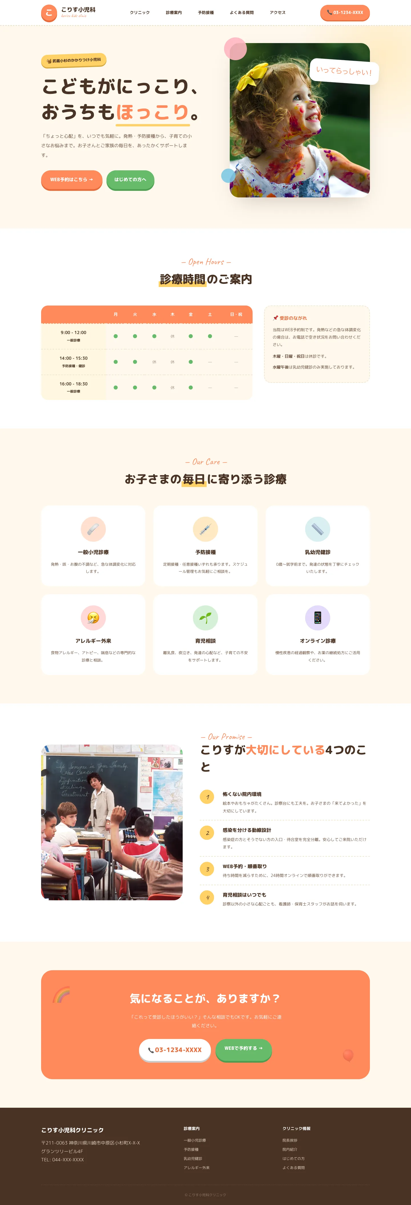 クリニックサイトの温かみのあるデザインサンプル