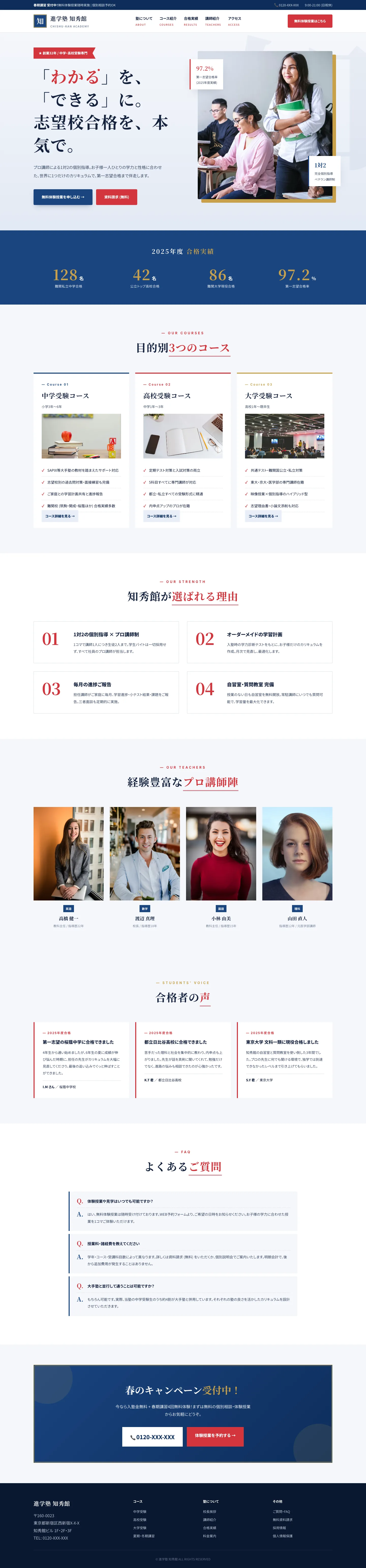 学習塾サイトのデザインサンプル