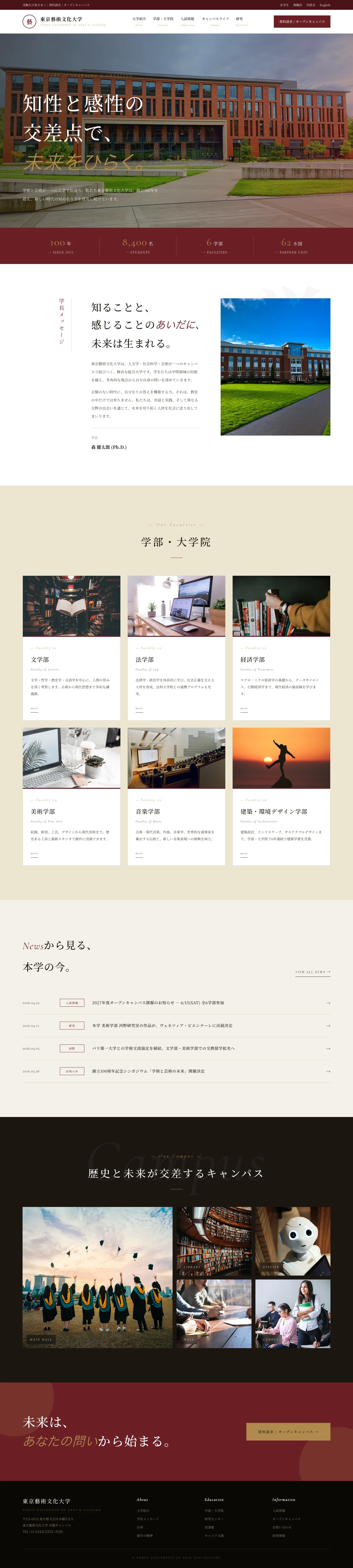 学術系スクールサイトのデザインサンプル