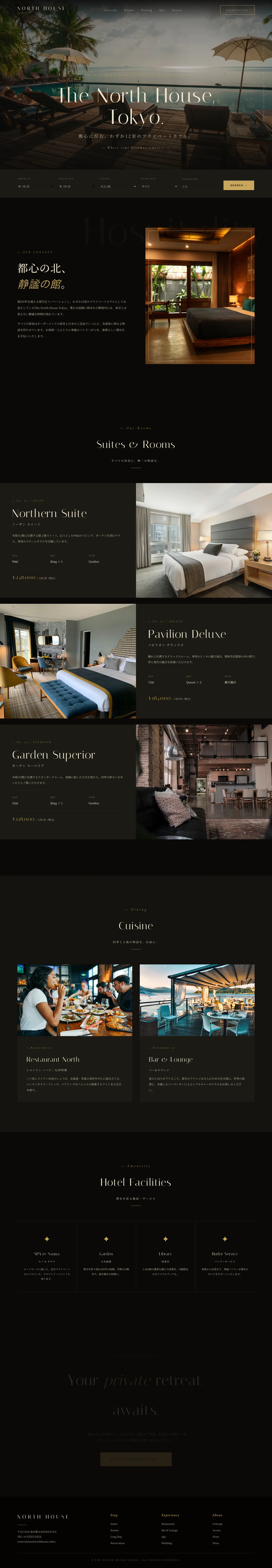 ホテルサイトのラグジュアリーなデザインサンプル