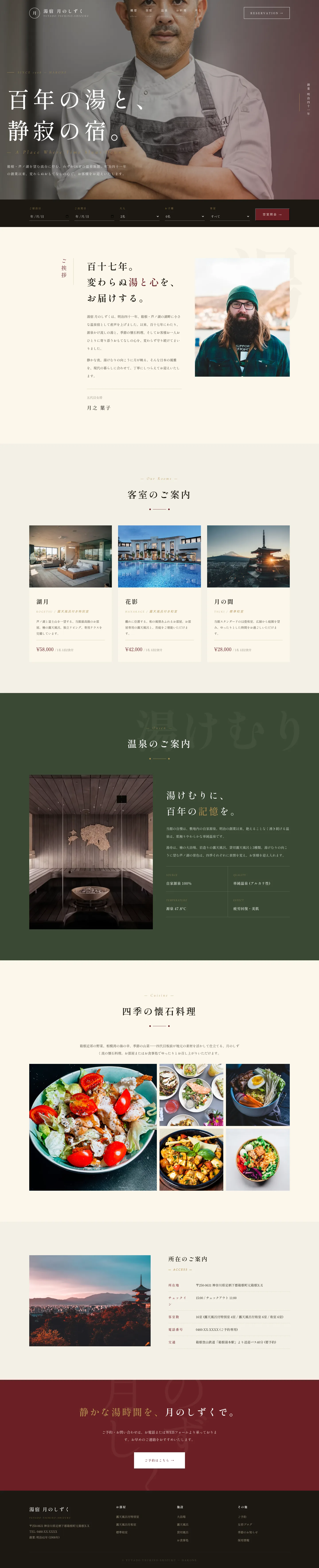 旅館サイトの和のデザインサンプル