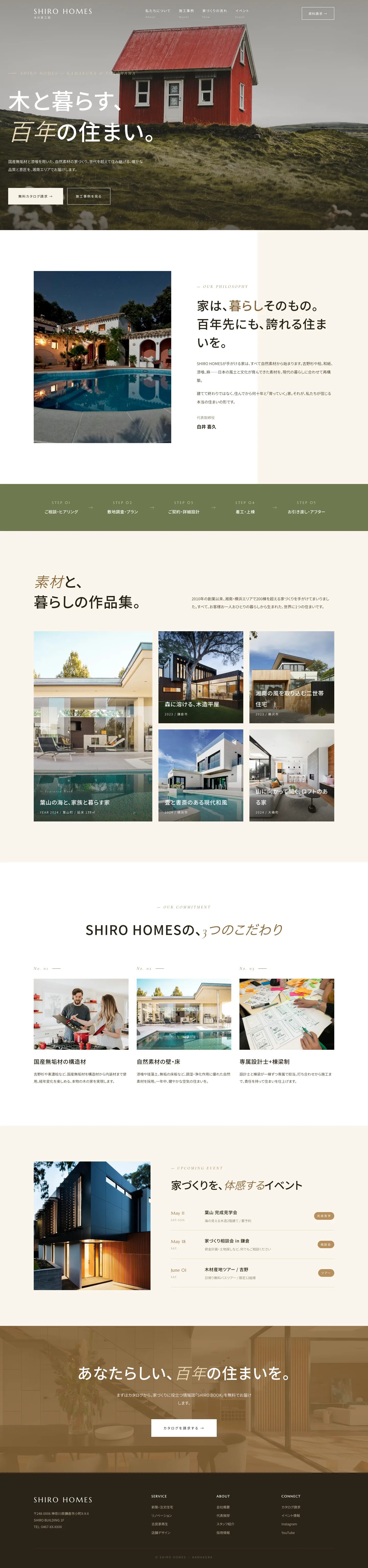 不動産・住宅サイトのナチュラルなデザインサンプル