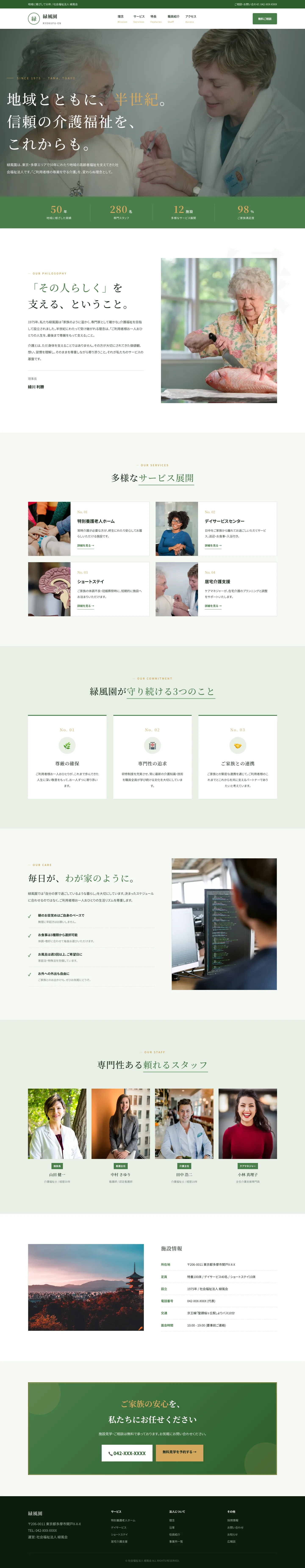 福祉施設サイトの信頼感あるデザインサンプル