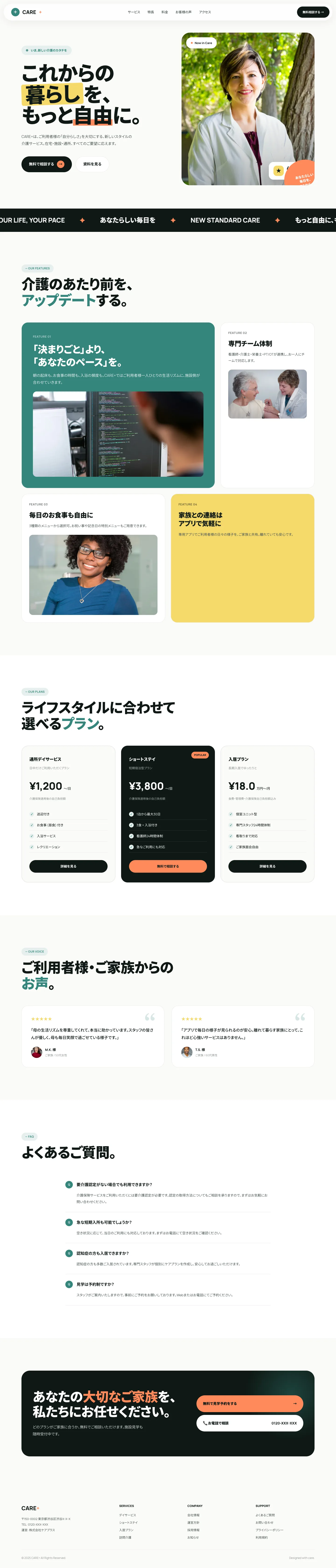 福祉施設サイトのモダンなデザインサンプル