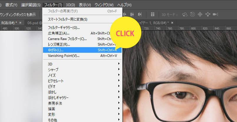 メニューの「フィルター」＞「ゆがみ」を選択