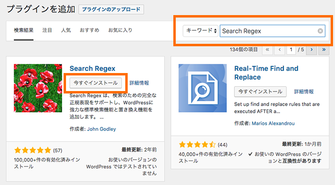 「Search Regex」と入力し、検索
