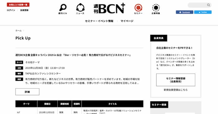 週刊BCN+