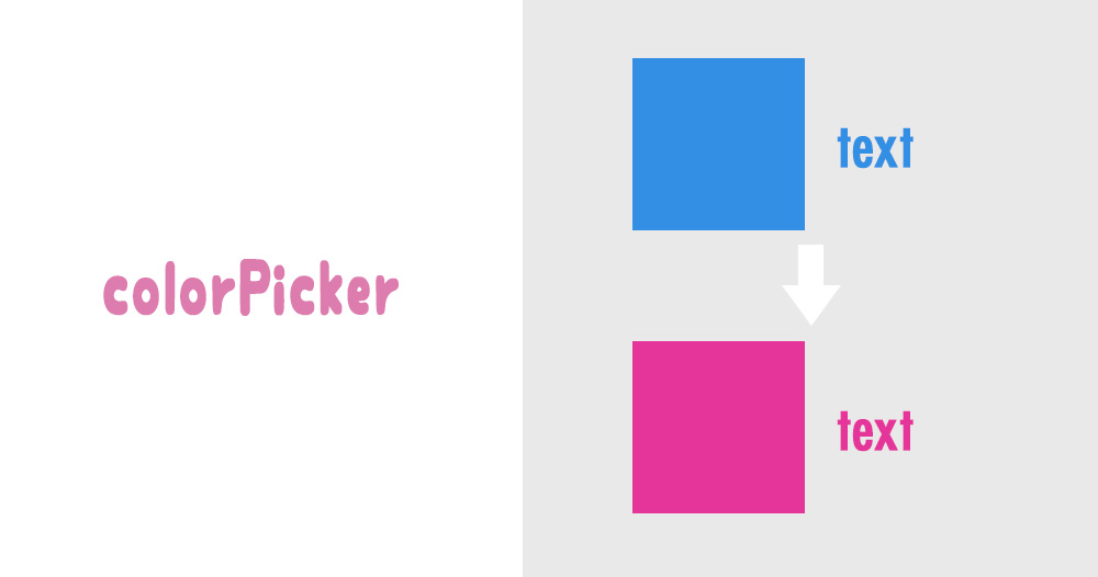 テキストとシェイプの色同時に変えるプラグイン「colorPicker」