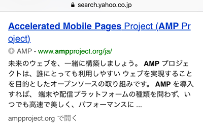 Yahoo!JAPANがAMP対応