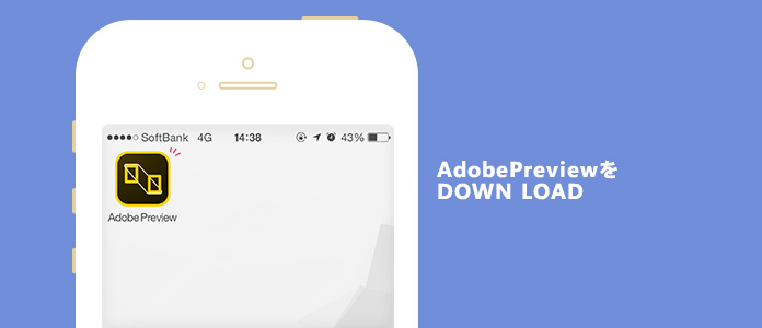 「Adobe Preview」をダウンロード