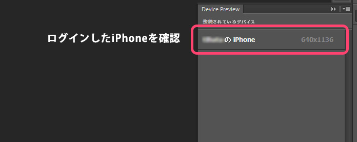 「Device Preview」とiPhoneが同期しました