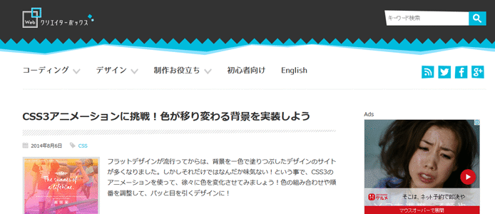 Css3アニメーションのレパートリーがきっと増える 動きの参考になる22サイト 株式会社ウェブ企画パートナーズ