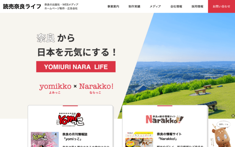 株式会社 読売奈良ライフ