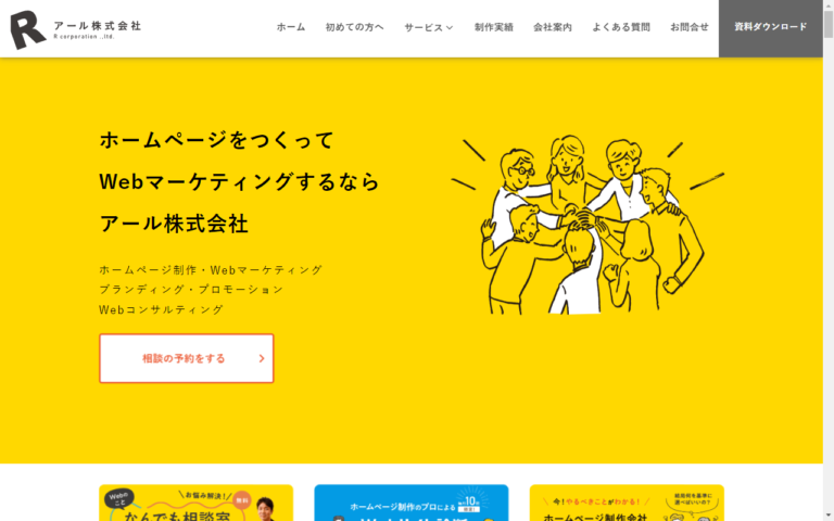アール株式会社