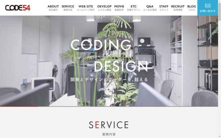 株式会社CODE54