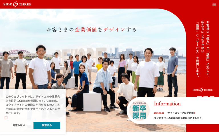 株式会社サイドスリー