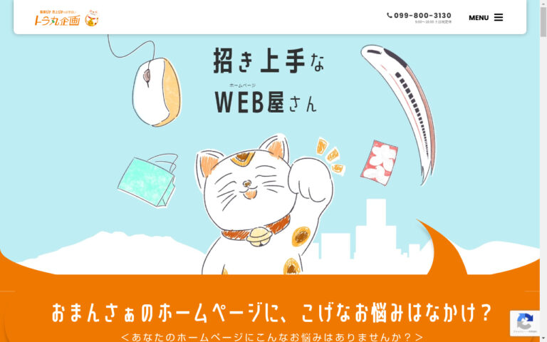 トラ丸企画株式会社