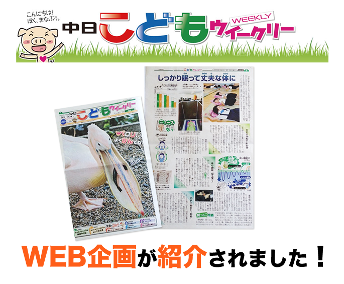 中日新聞「中日こどもウィークリー」に紹介されました！