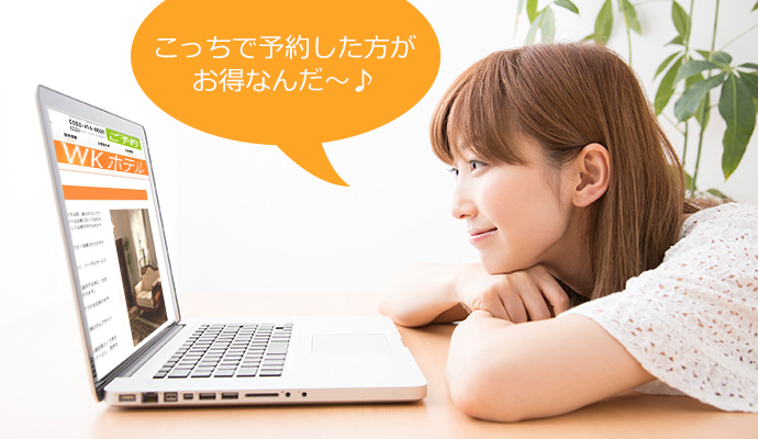 「公式ホームページから予約して欲しい！」宿泊業オーナーの悩みを解消する3つのテクニック