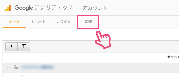 GoogleAnalyticsのトラッキングコードを設置しアクセス解析を行う方法