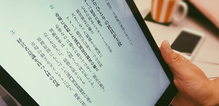 ブログ記事に「目次」を付けよう！メリットや作り方をご紹介