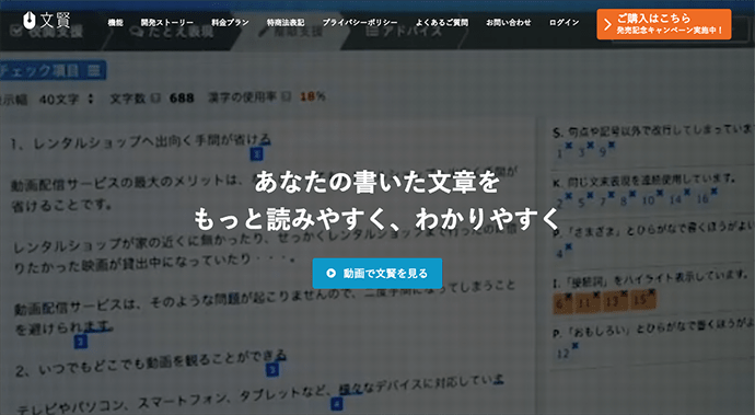 校正 推敲 校閲ツールの 文賢 が企業のウェブ担におすすめなので紹介 株式会社ウェブ企画パートナーズ