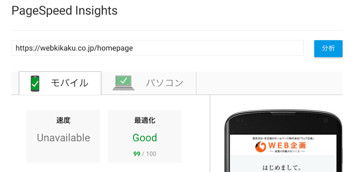 PageSpeed Insights】レンダリングをブロックしている JavaScript/CSS