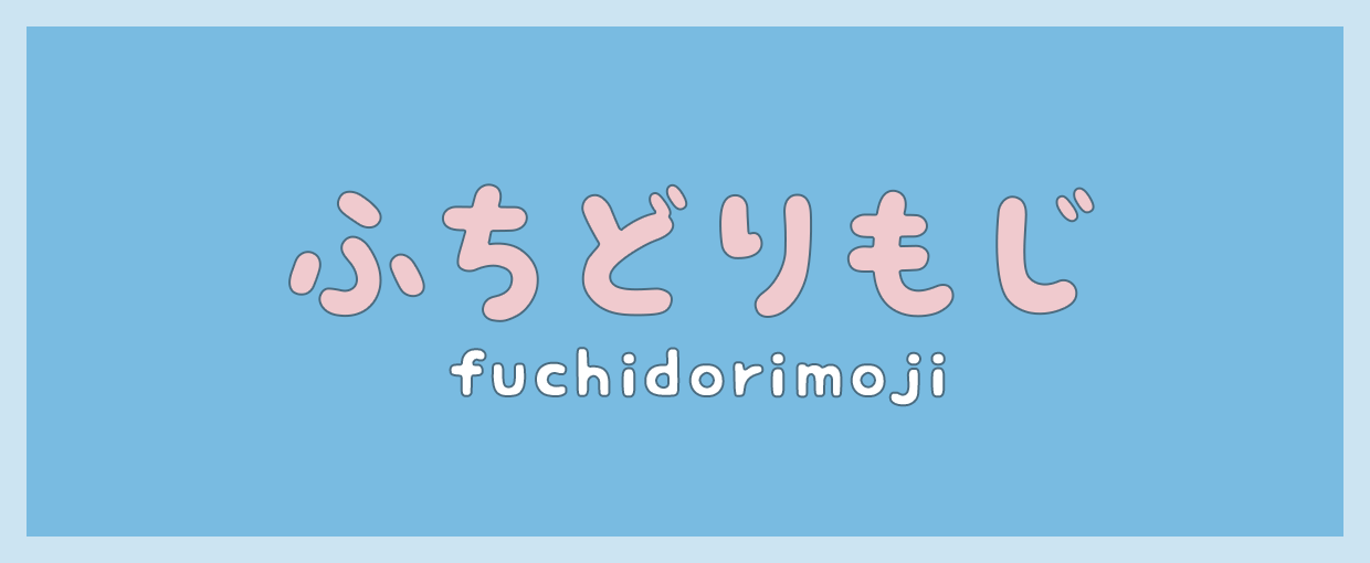 CSSを使って縁取り文字を表現する方法 (デザインサンプル付き)！見出し 