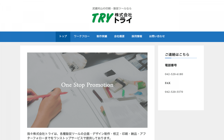 株式会社トライ