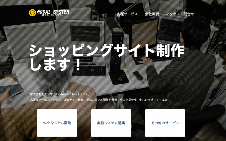 株式会社五大システム