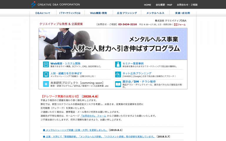 株式会社クリエイティブディーアンドエー