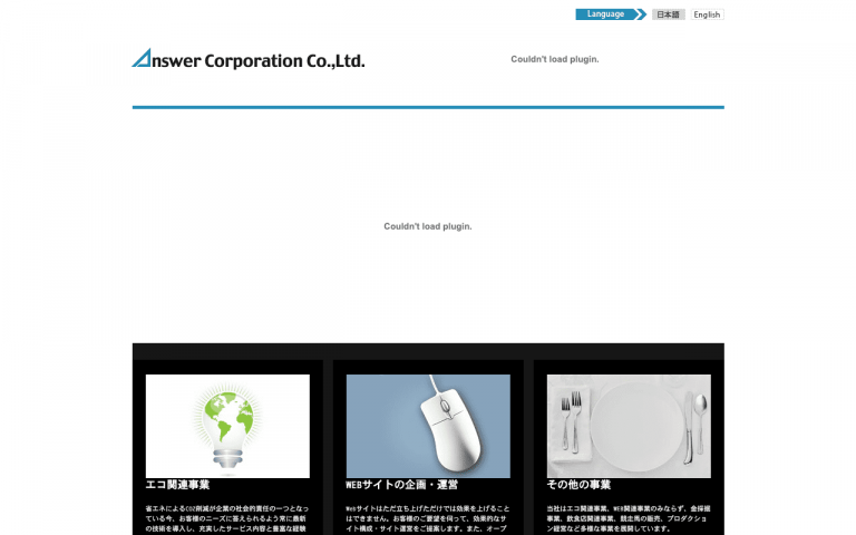 株式会社アンサーコーポレーション