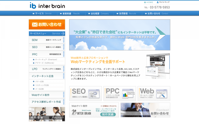 株式会社インターブレイン