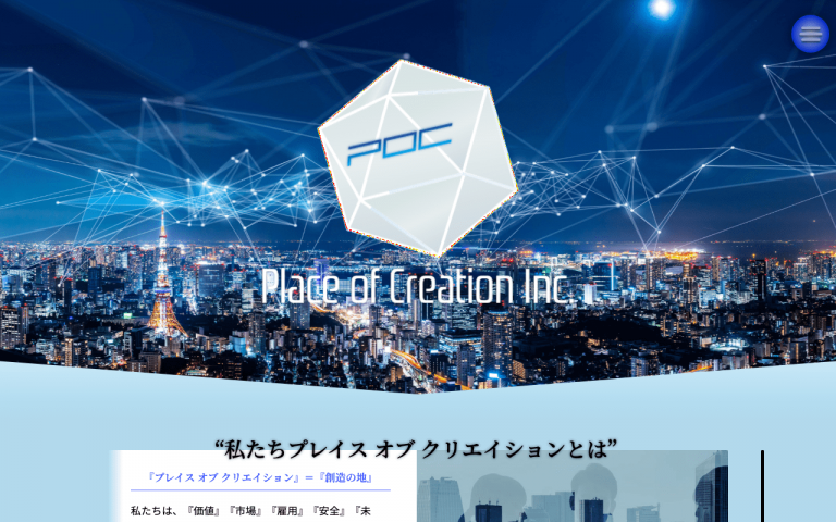 株式会社プレイス オブ クリエイション